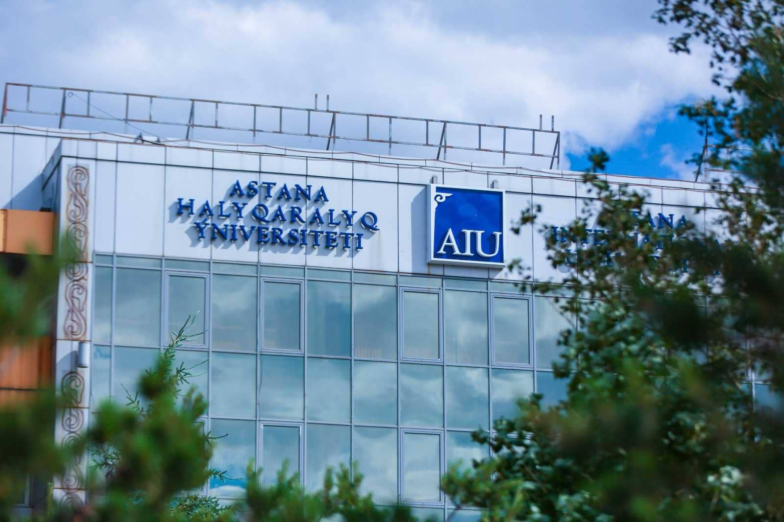 Astana International University, AIU. Источник фото: https://aiu.kz/media/news